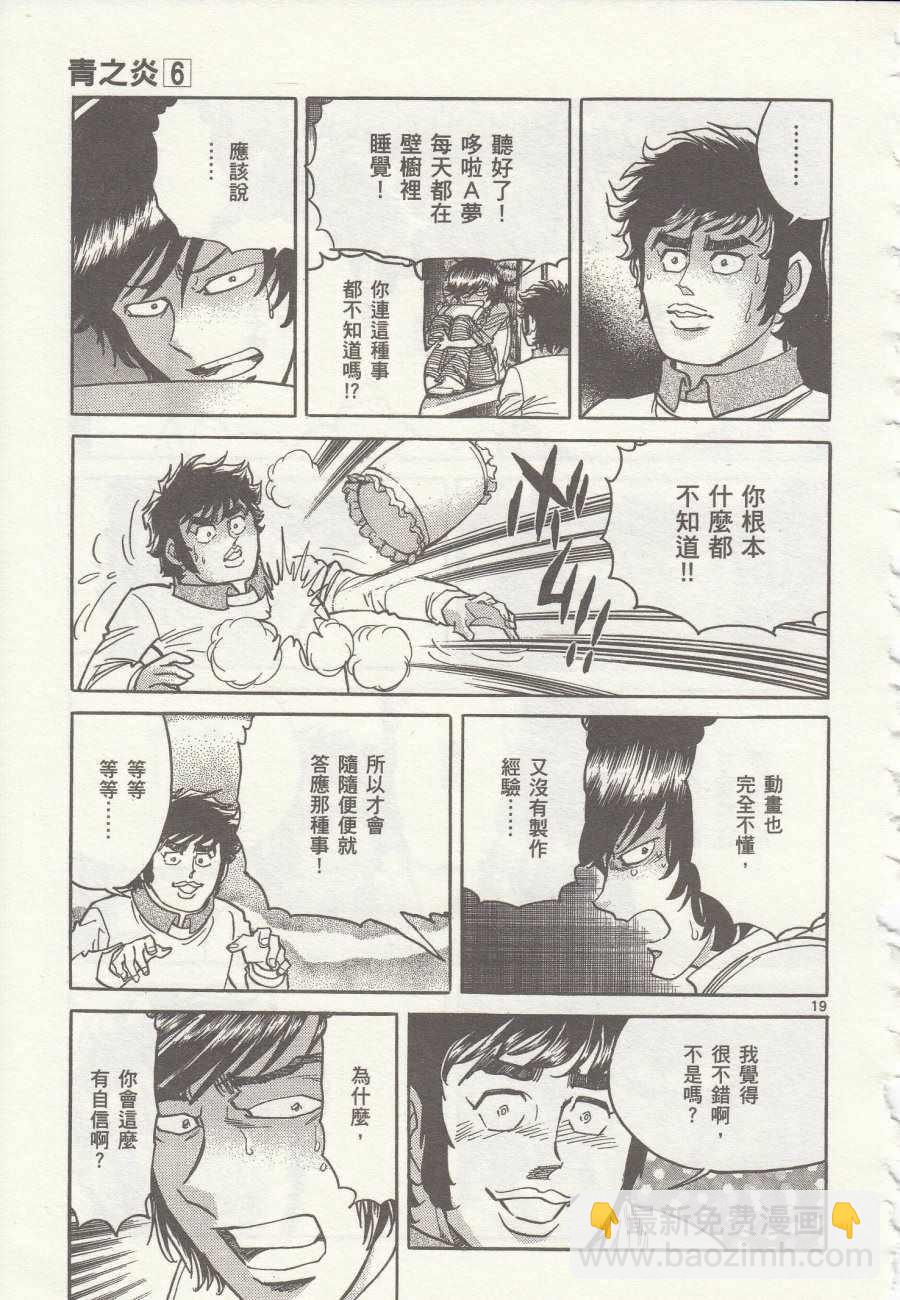《青色火焰》第31话 第23页