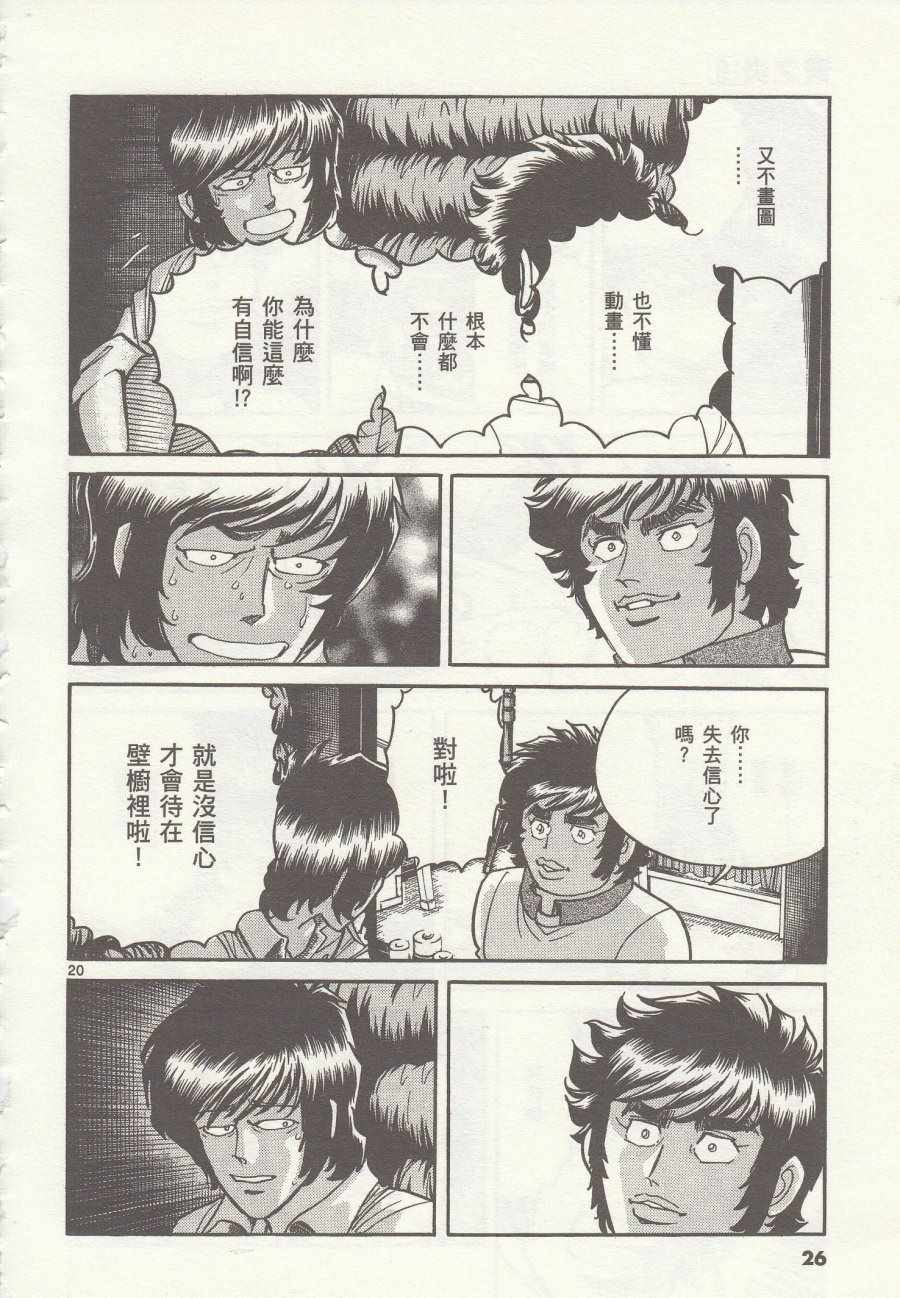 《青色火焰》第31话 第24页