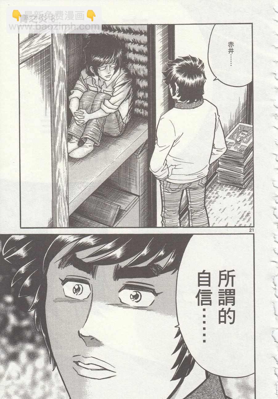 《青色火焰》第31话 第25页