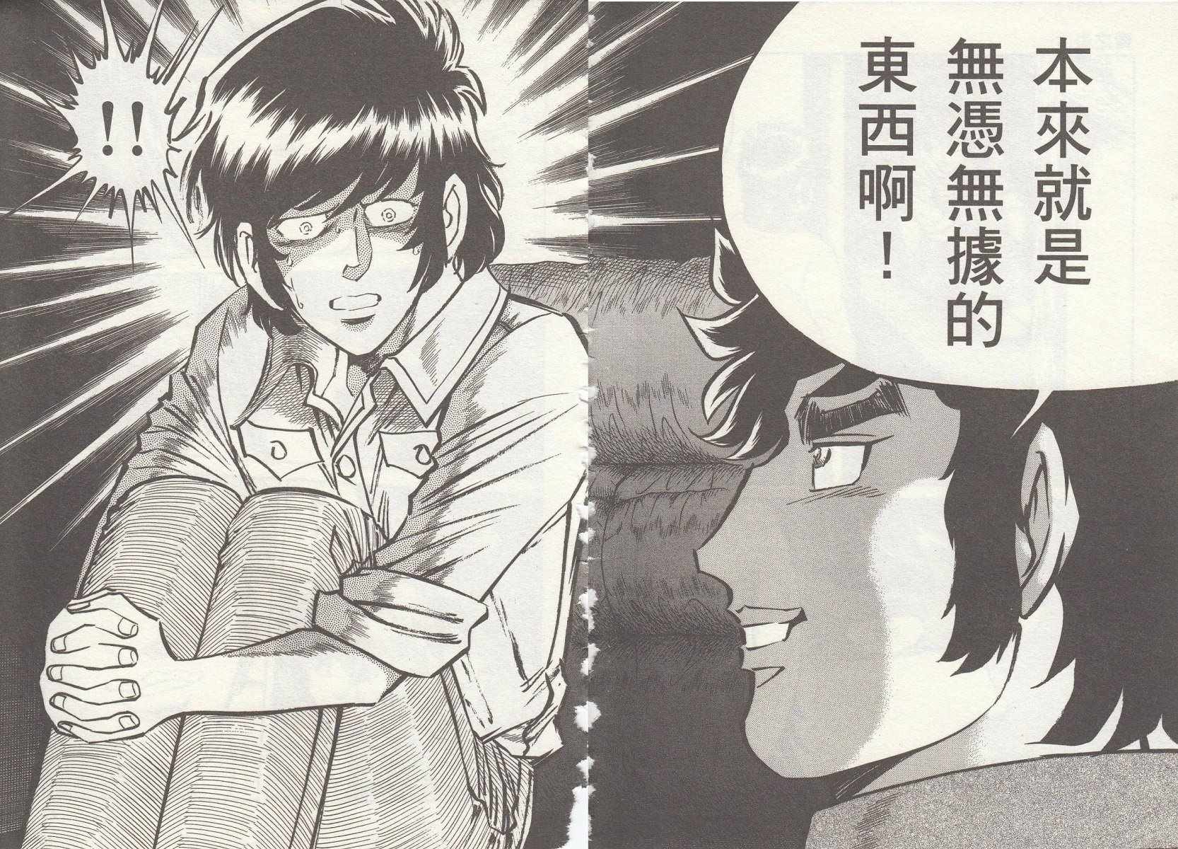 《青色火焰》第31话 第26页