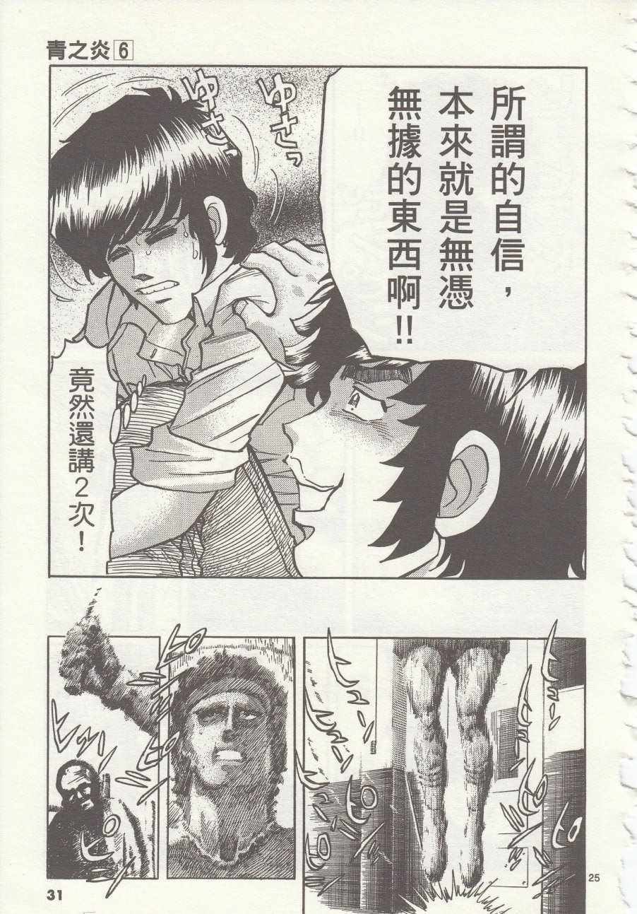 《青色火焰》第31话 第28页