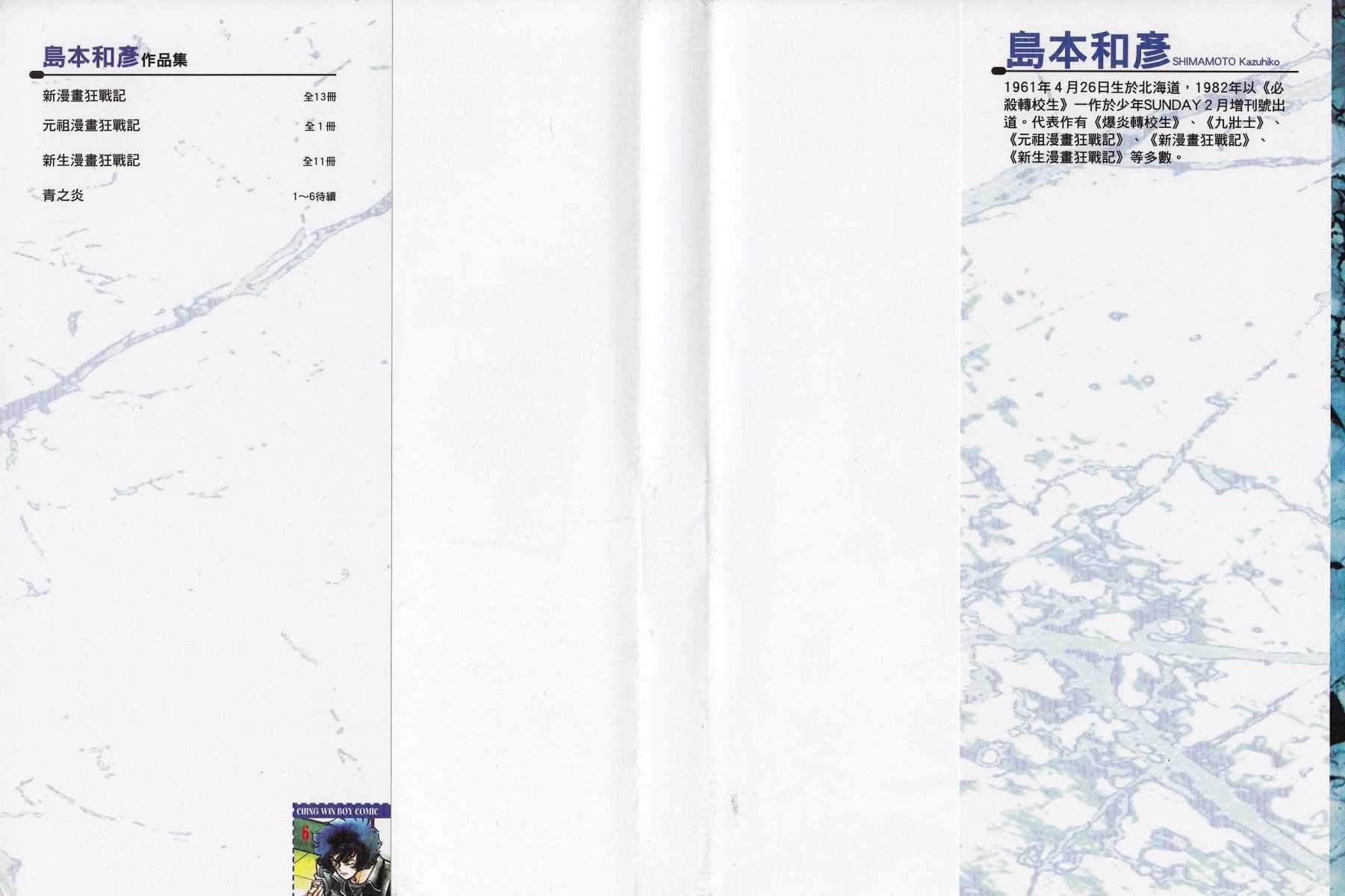 《青色火焰》第31话 第2页