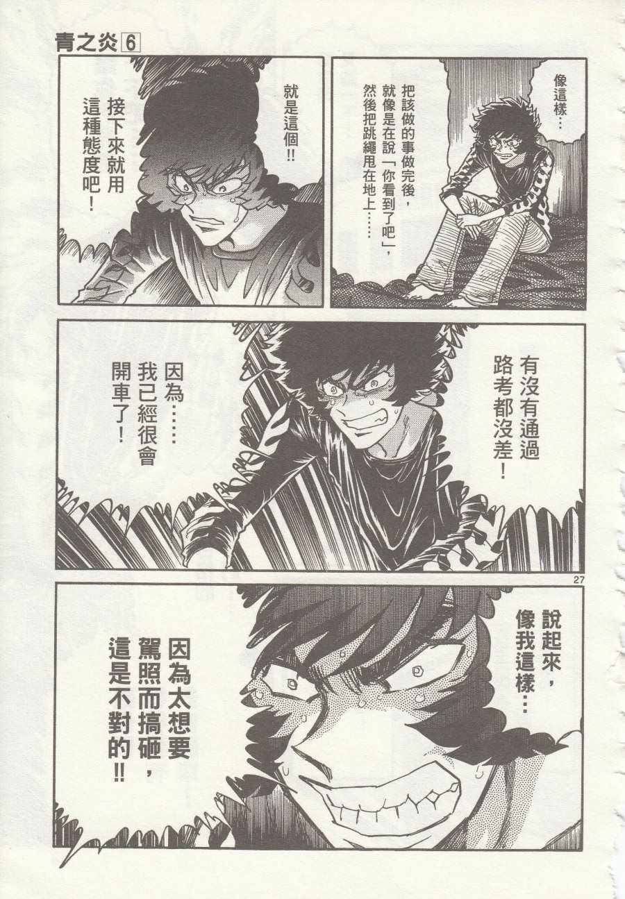 《青色火焰》第31话 第30页