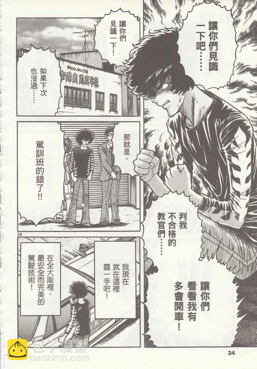 《青色火焰》第31话 第31页