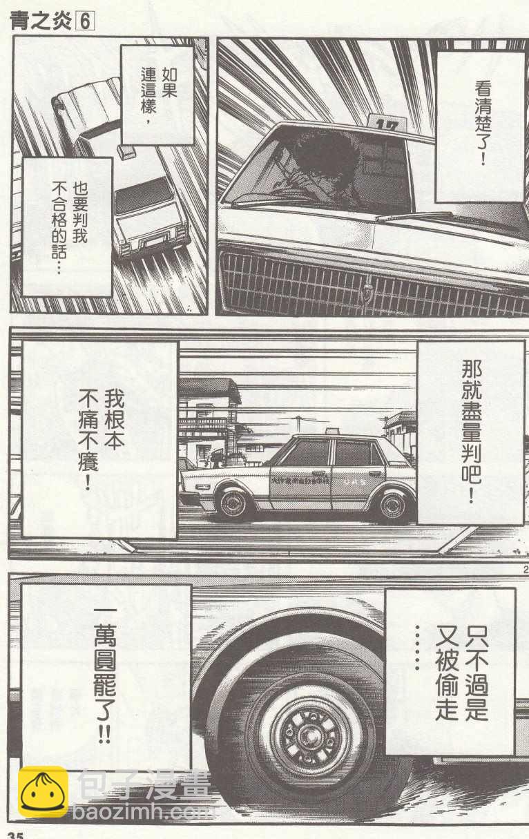 《青色火焰》第31话 第32页