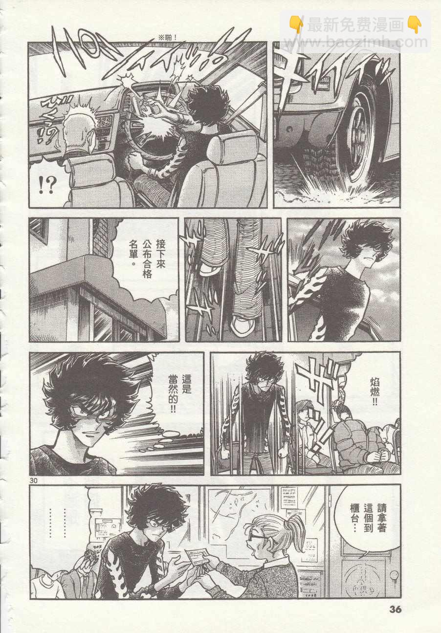 《青色火焰》第31话 第33页