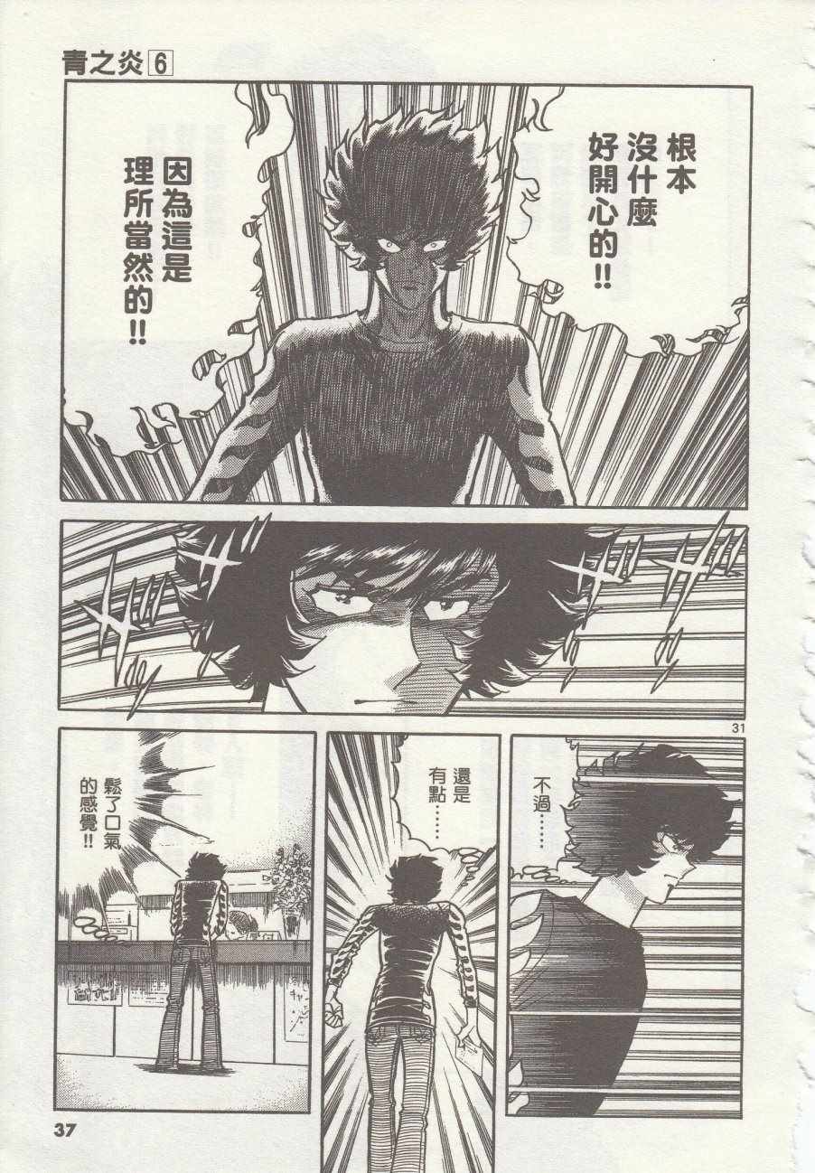 《青色火焰》第31话 第34页