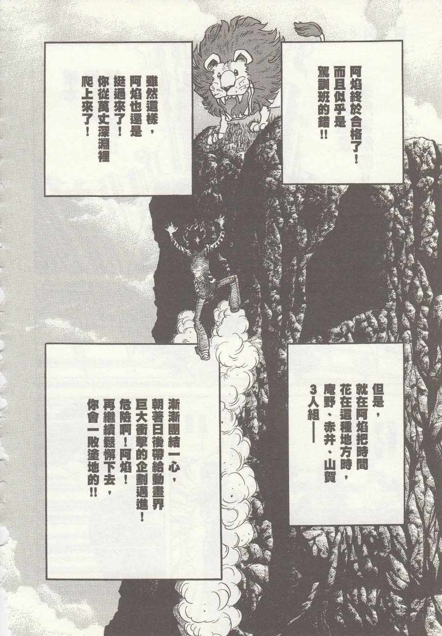 《青色火焰》第31话 第35页