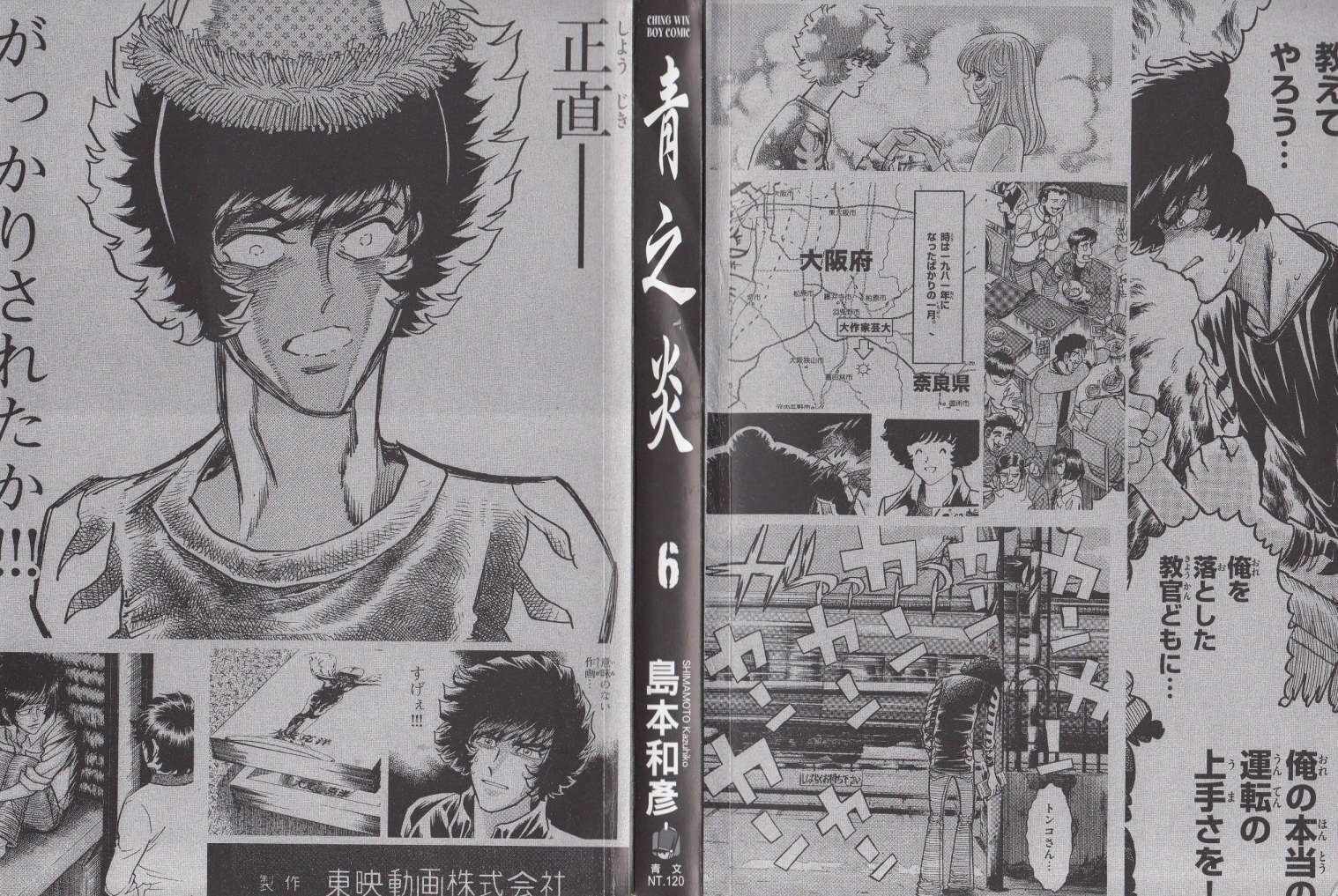 《青色火焰》第31话 第3页