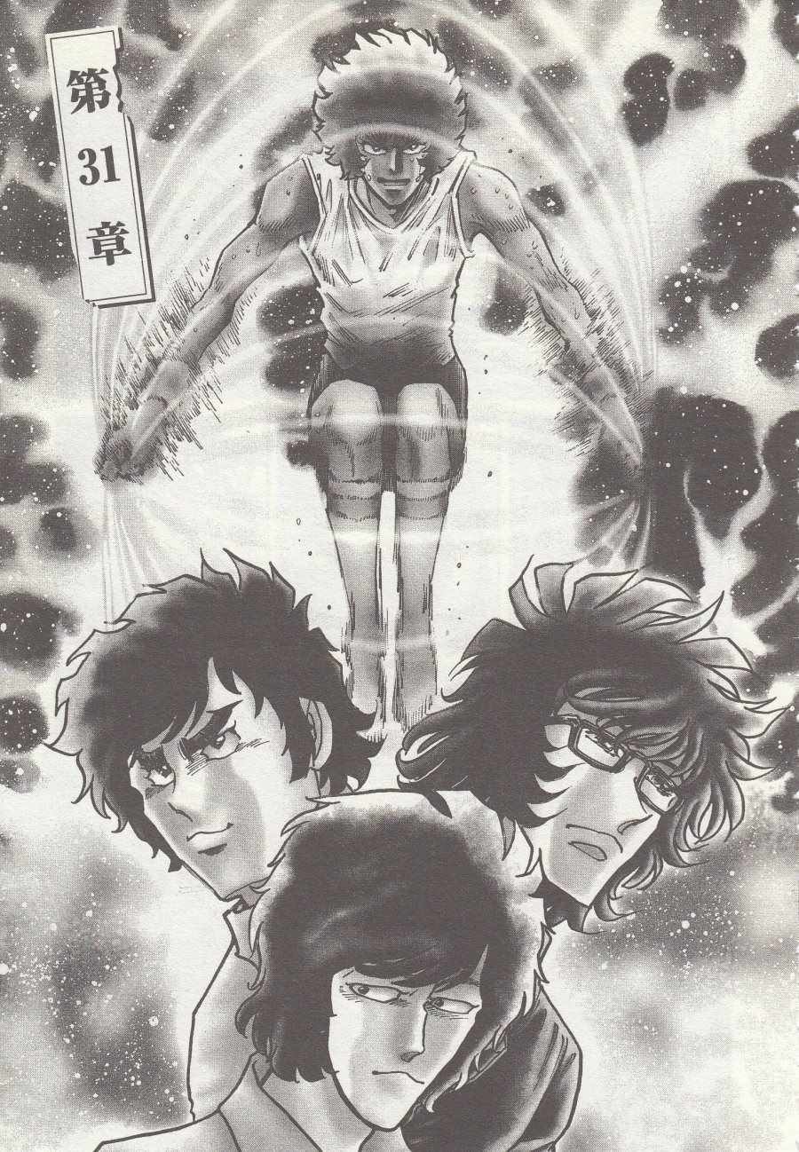 《青色火焰》第31话 第5页