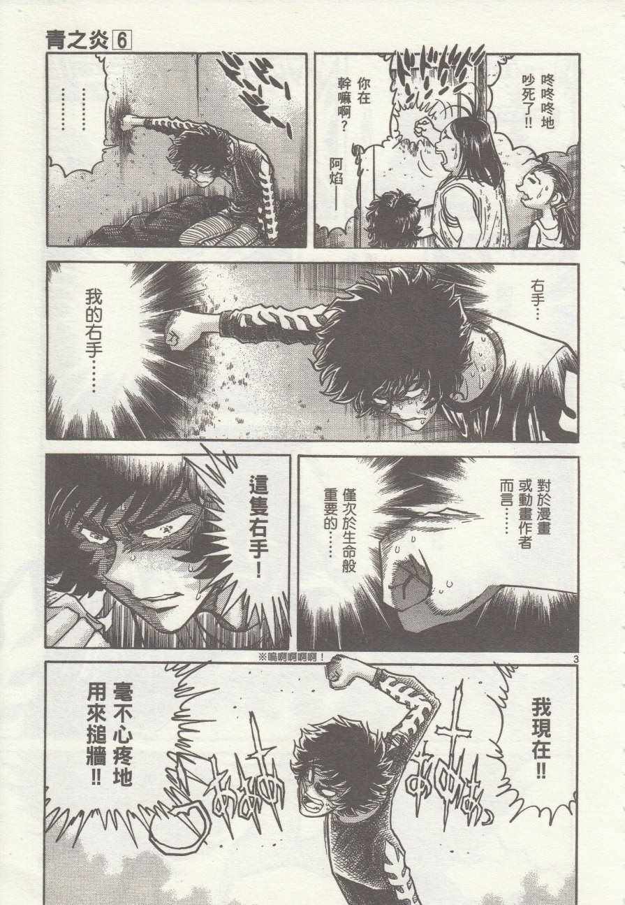 《青色火焰》第31话 第7页