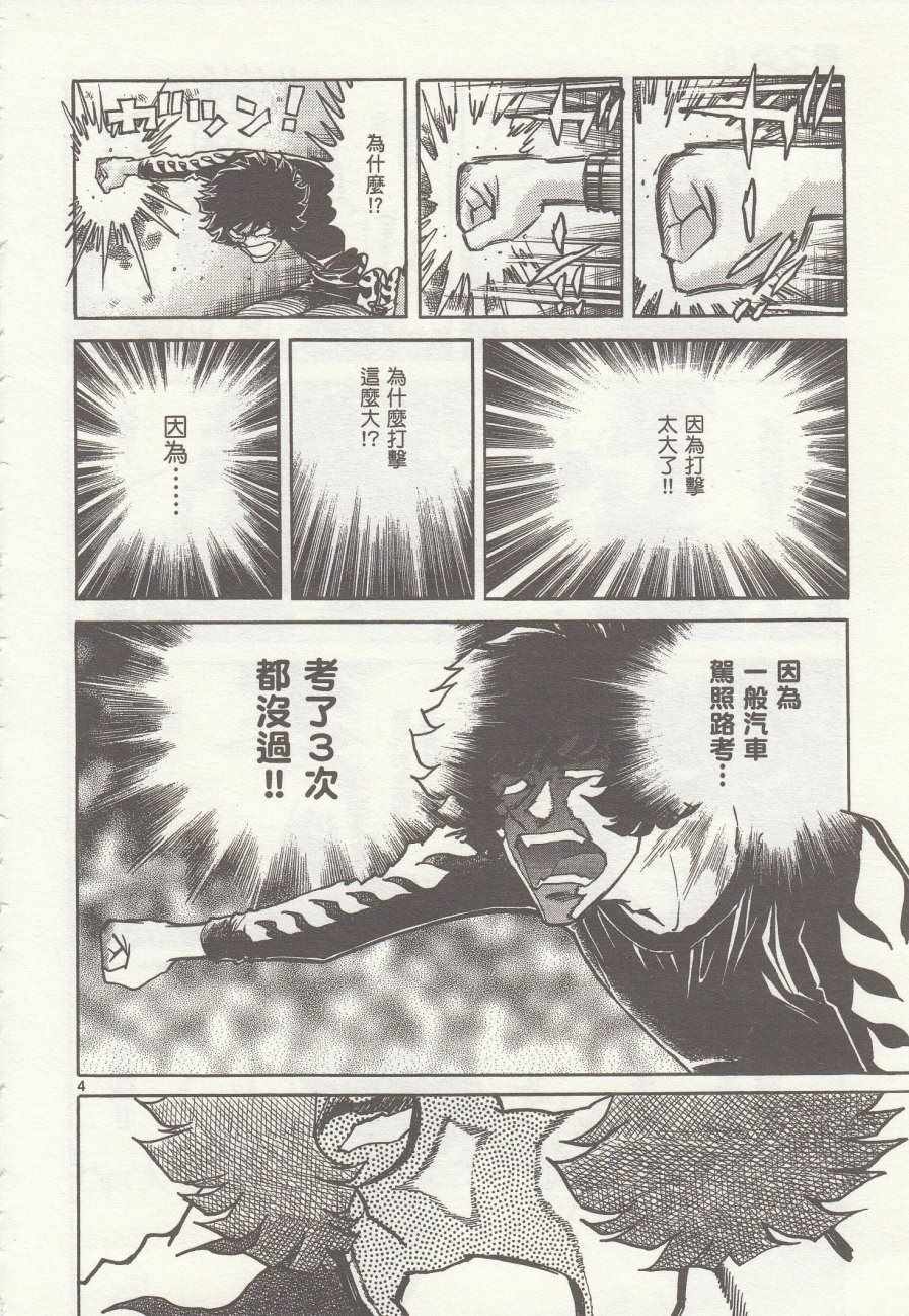 《青色火焰》第31话 第8页