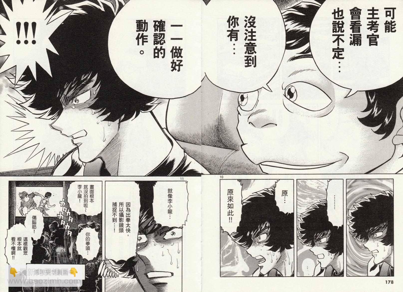 《青色火焰》第30话 第10页