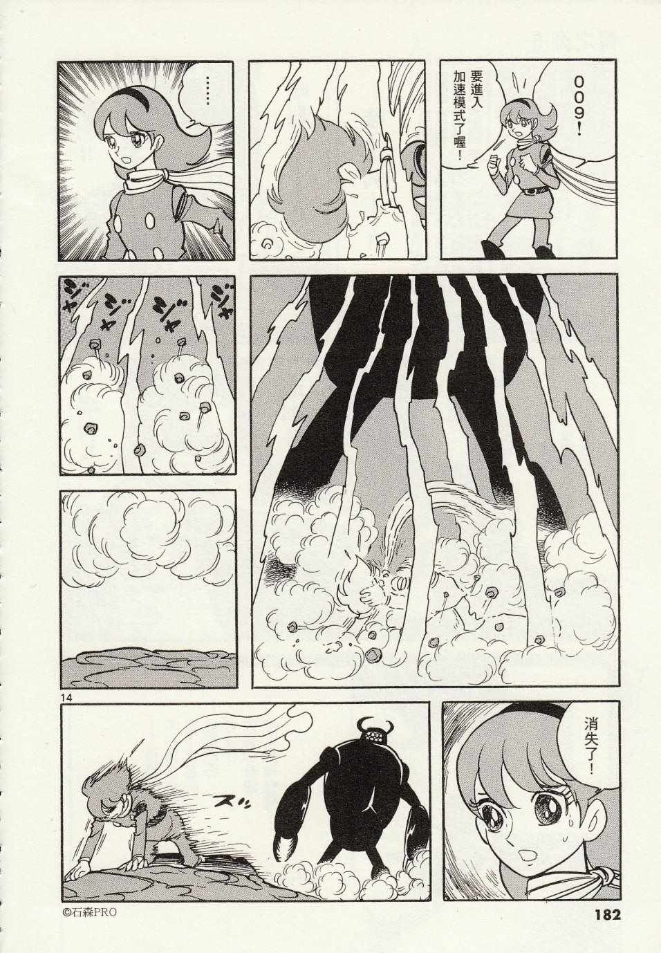 《青色火焰》第30话 第13页