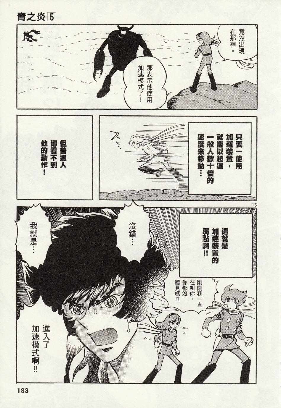 《青色火焰》第30话 第14页