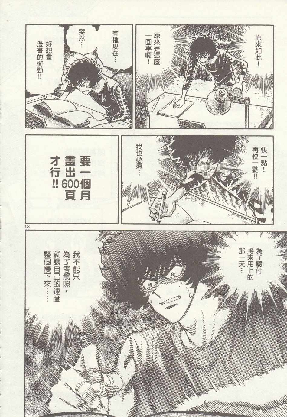 《青色火焰》第30话 第16页