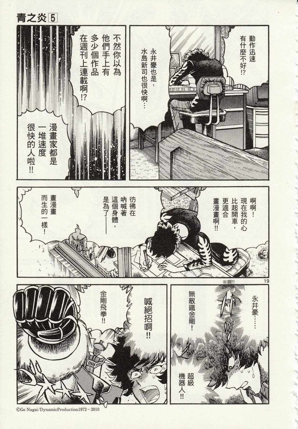 《青色火焰》第30话 第17页