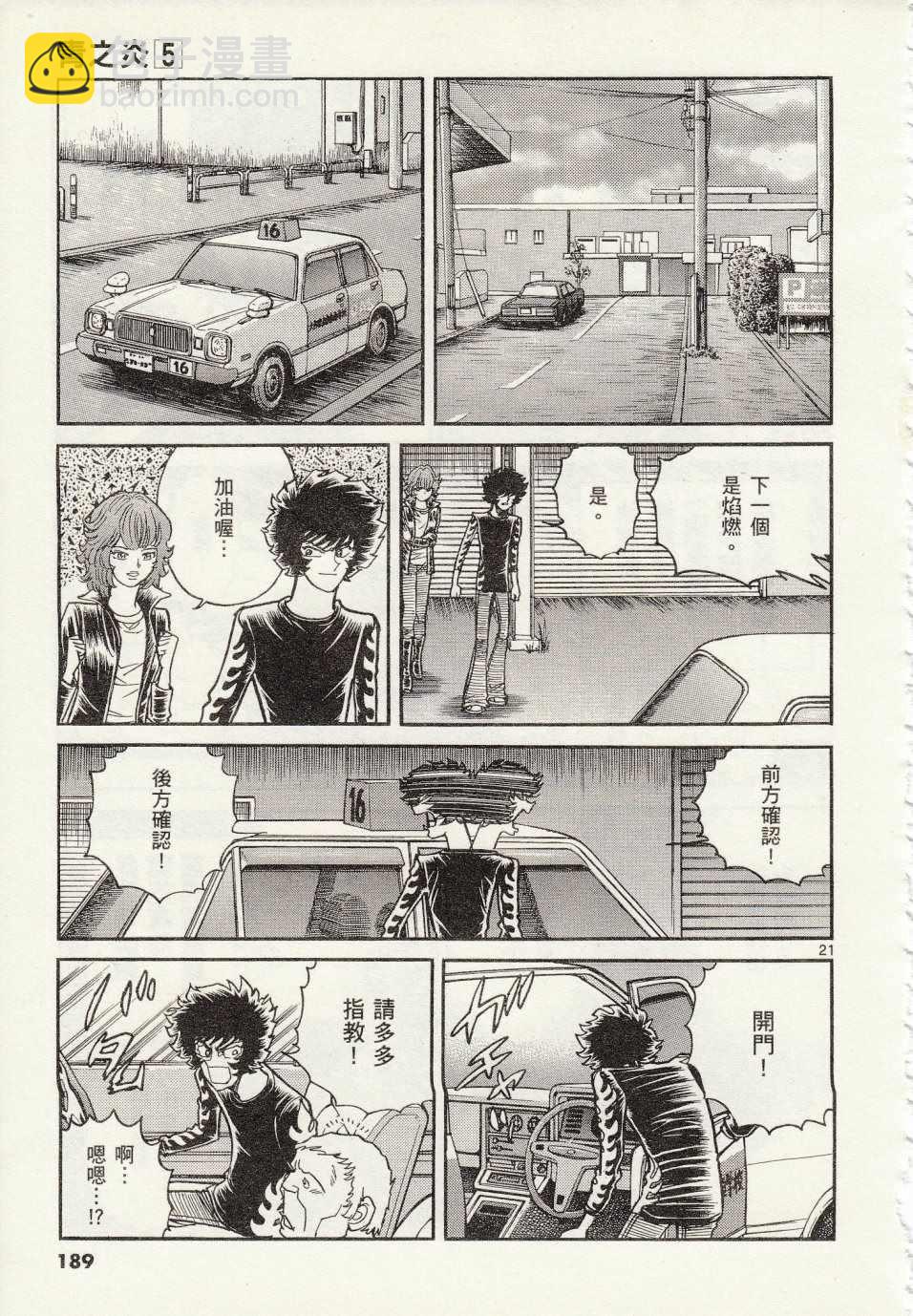 《青色火焰》第30话 第19页
