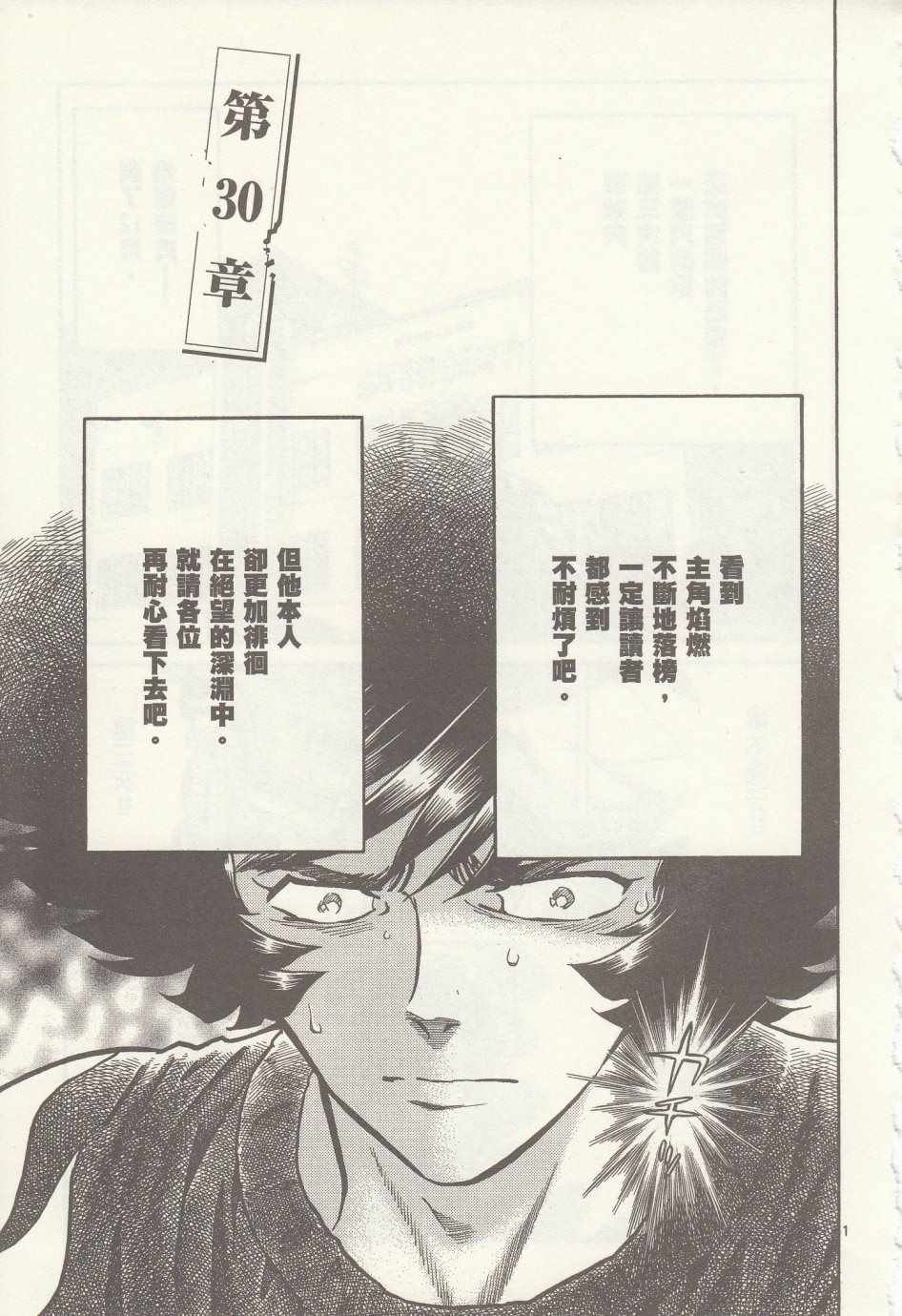 《青色火焰》第30话 第1页