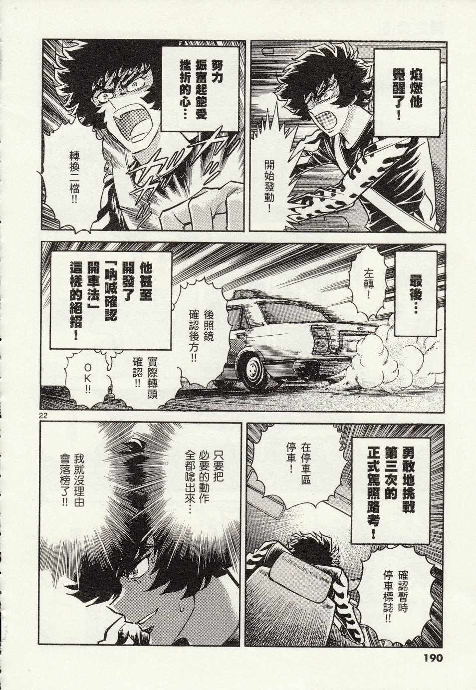 《青色火焰》第30话 第20页