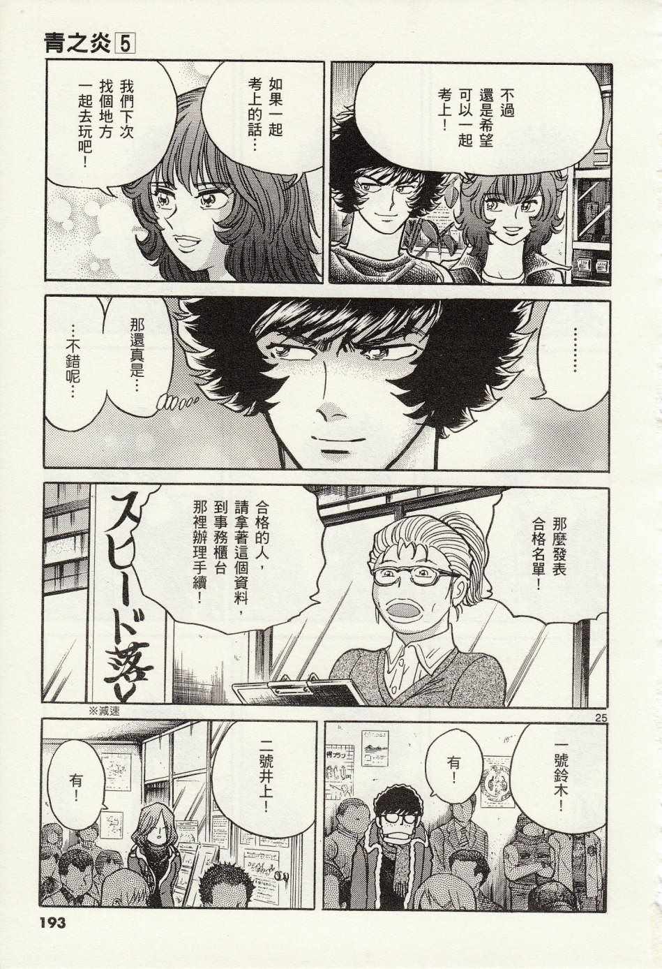 《青色火焰》第30话 第23页