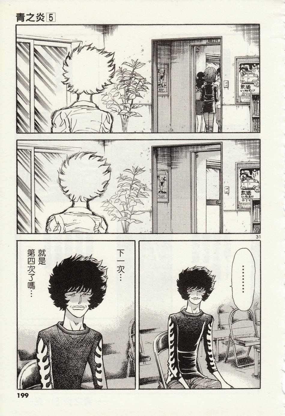《青色火焰》第30话 第27页