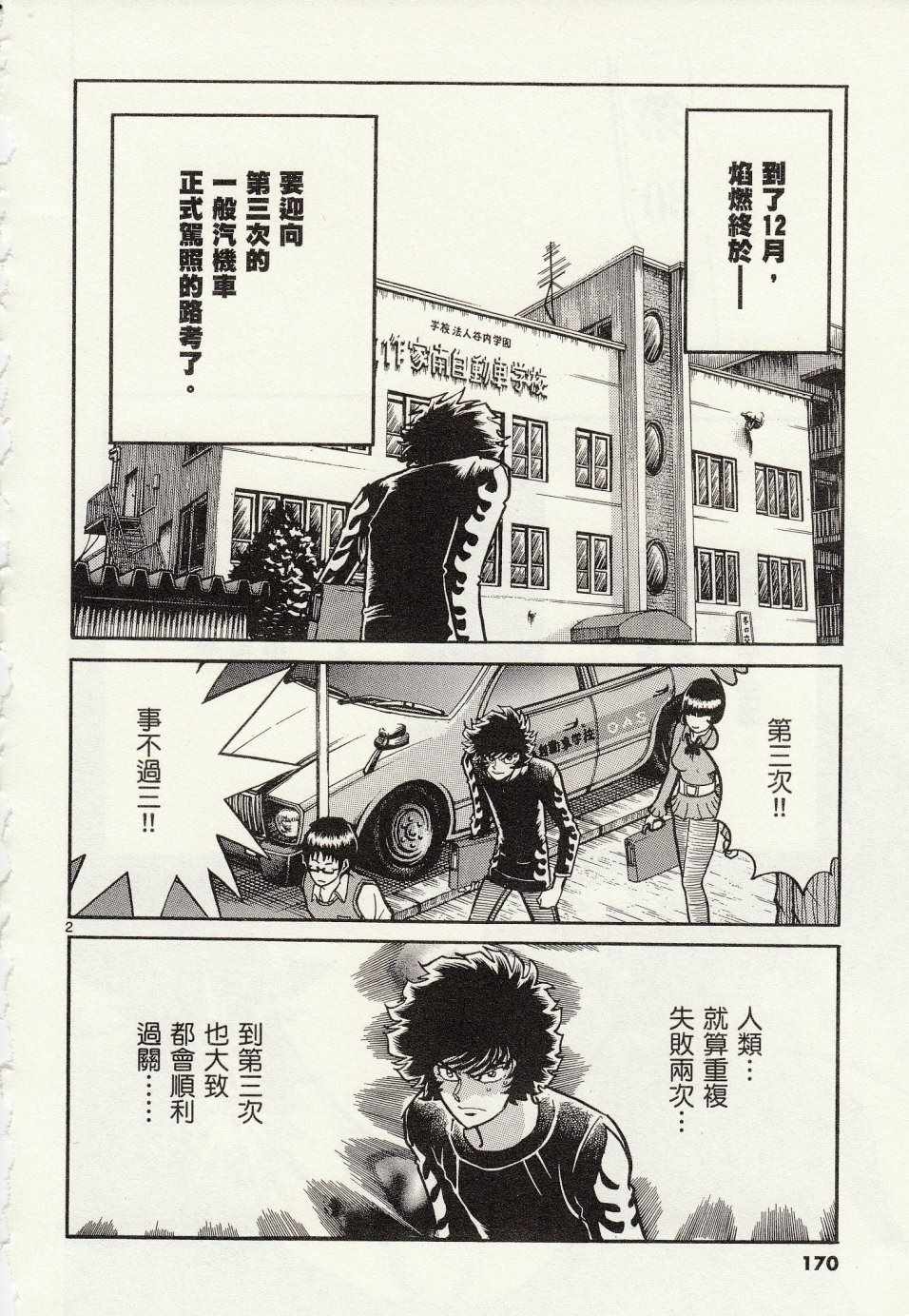 《青色火焰》第30话 第2页