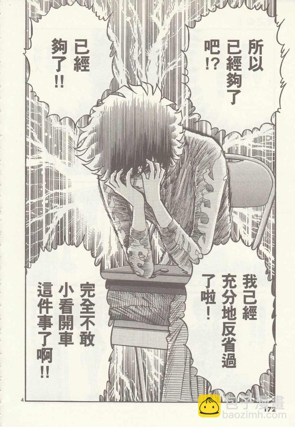 《青色火焰》第30话 第4页
