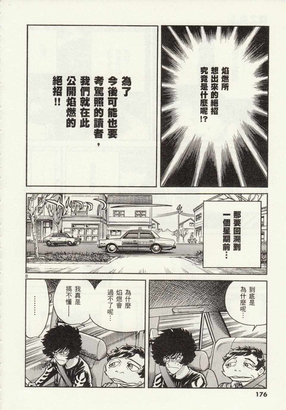 《青色火焰》第30话 第8页
