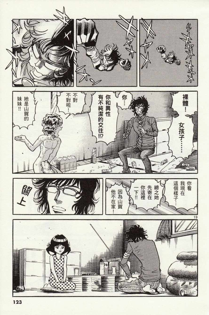 《青色火焰》第28话 第19页