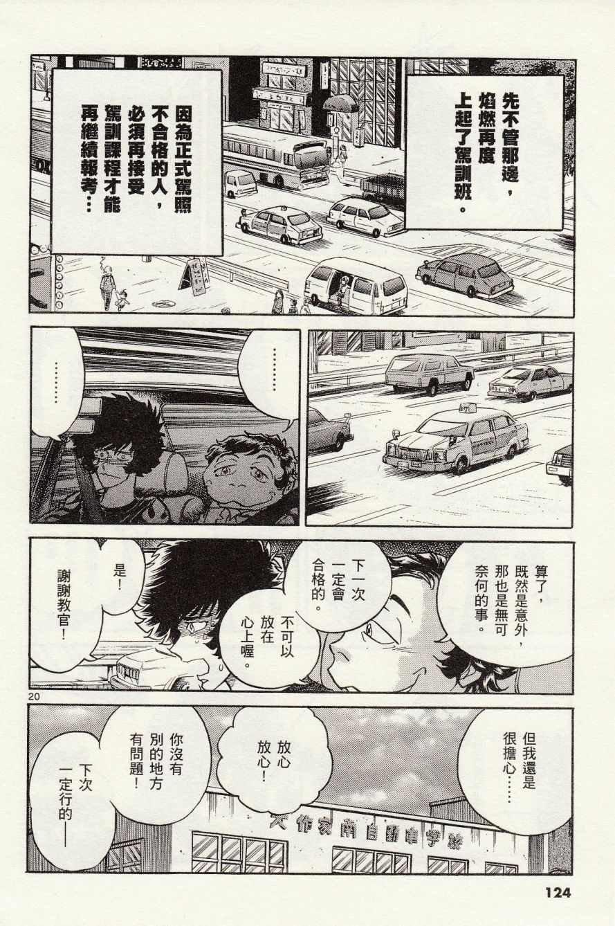 《青色火焰》第28话 第20页