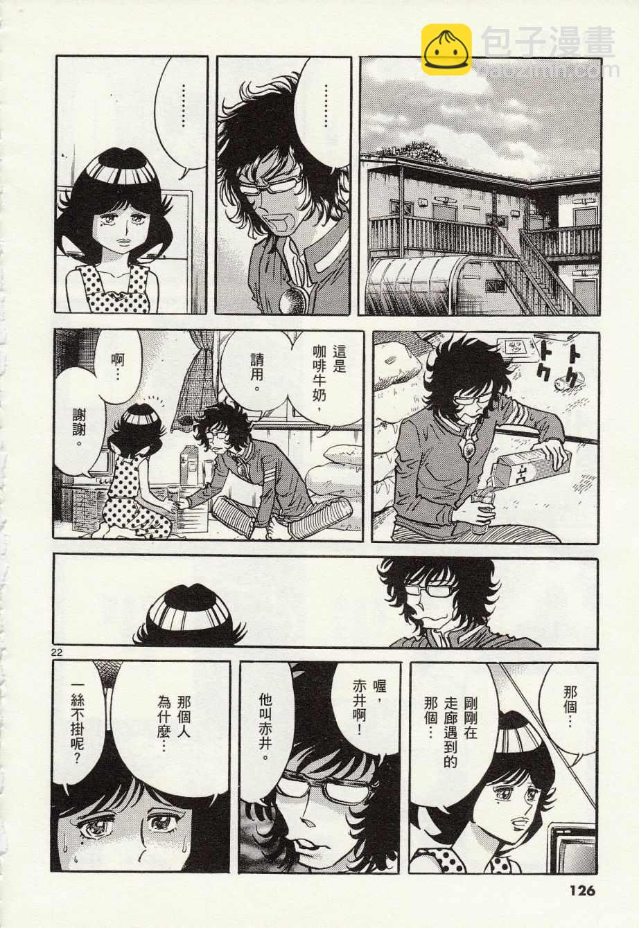 《青色火焰》第28话 第22页