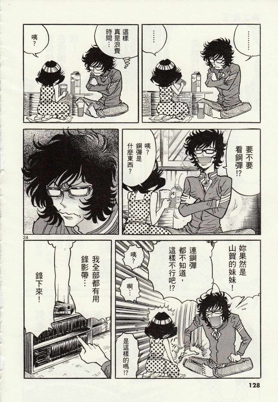 《青色火焰》第28话 第24页