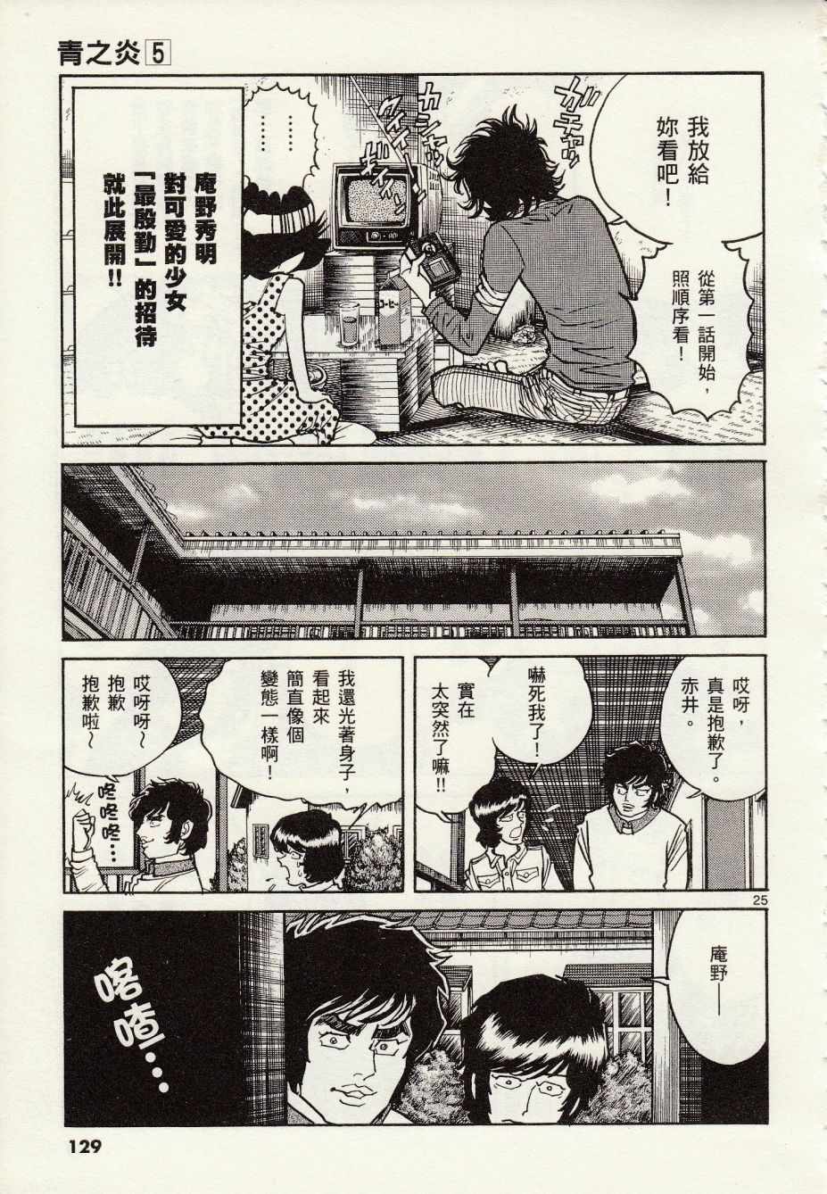 《青色火焰》第28话 第25页