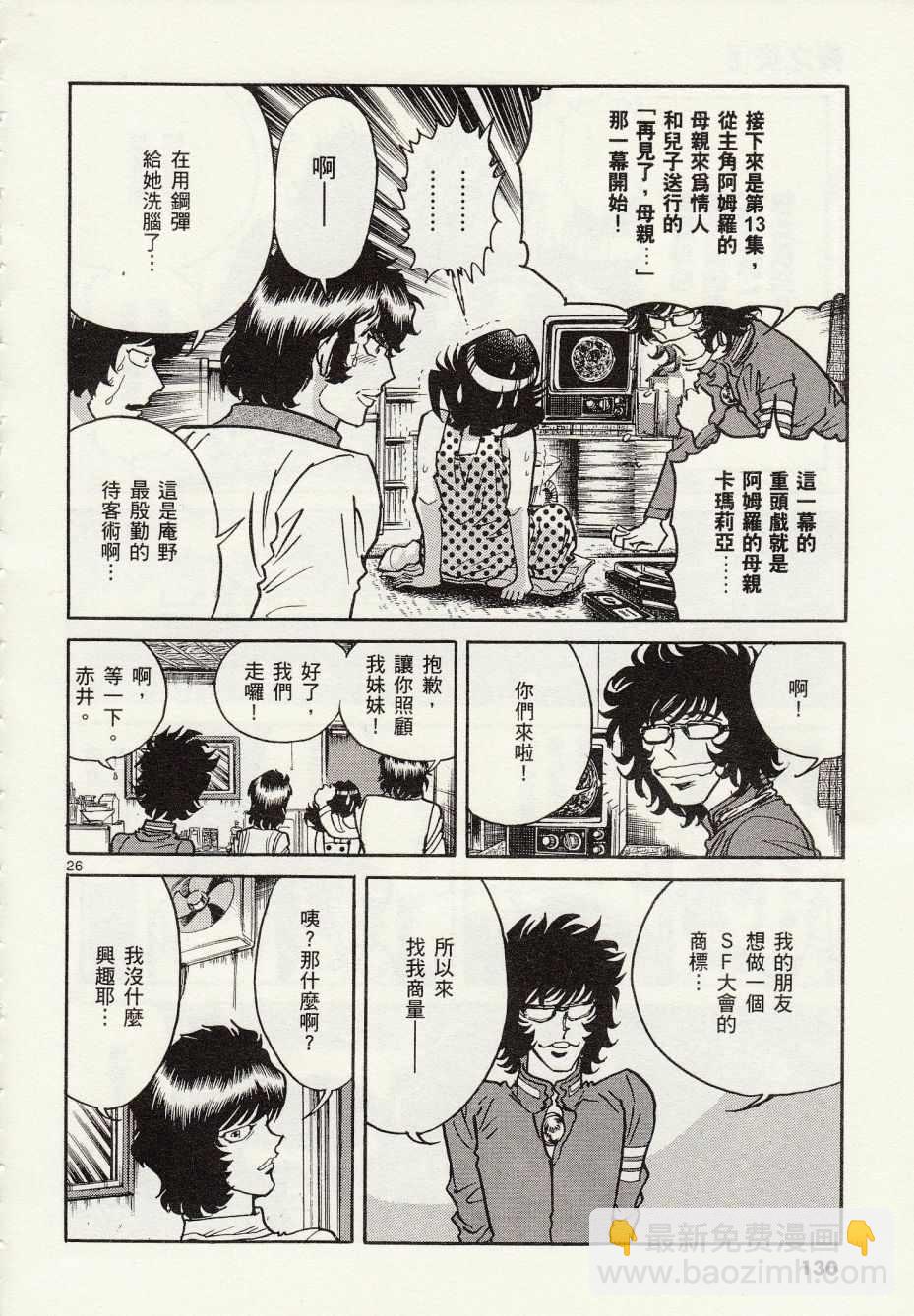 《青色火焰》第28话 第26页