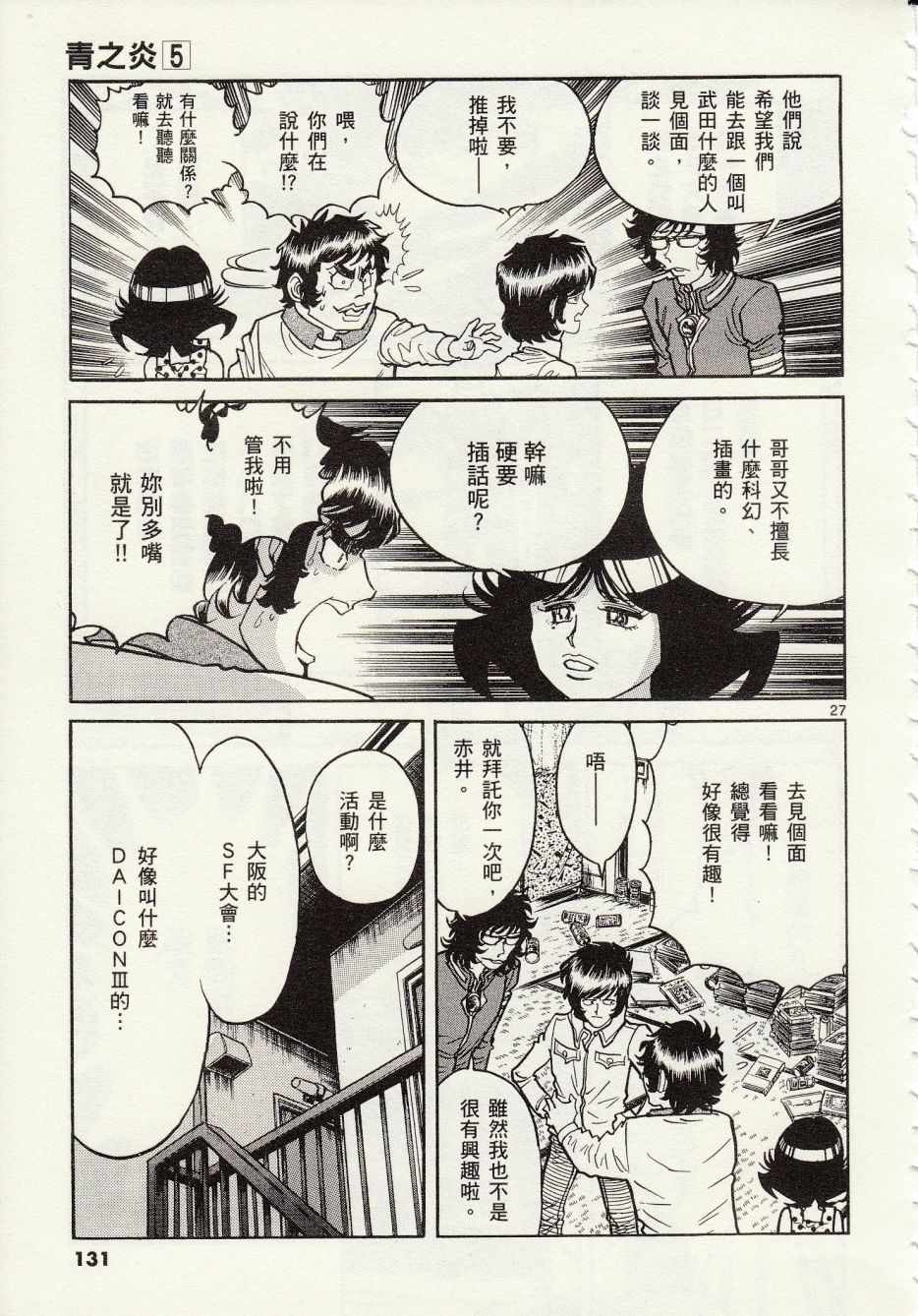 《青色火焰》第28话 第27页