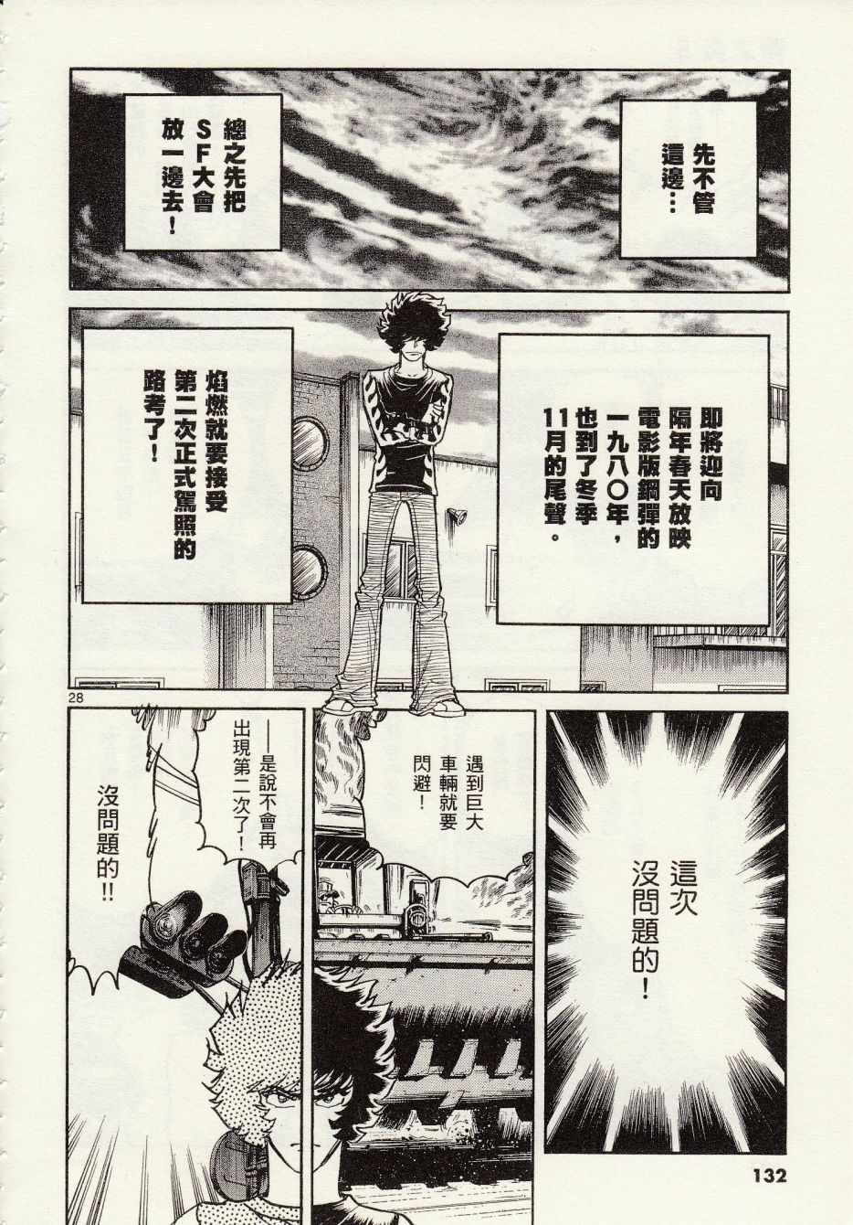 《青色火焰》第28话 第28页