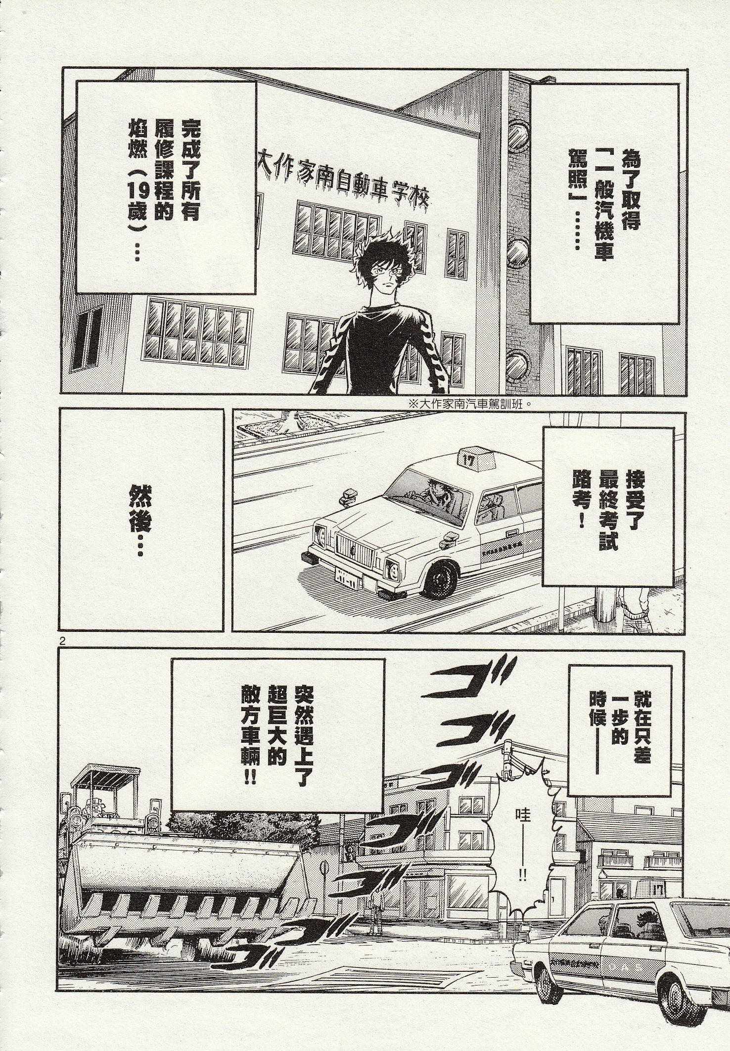 《青色火焰》第28话 第2页