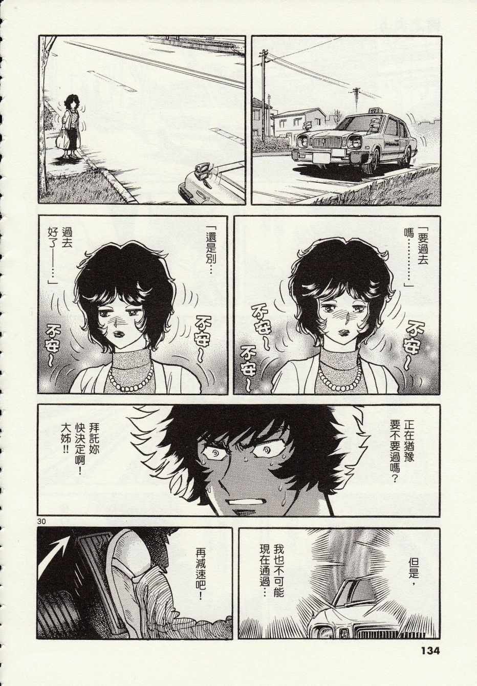 《青色火焰》第28话 第30页