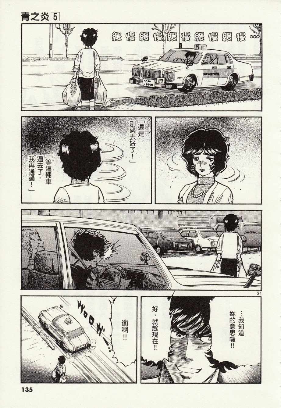 《青色火焰》第28话 第31页