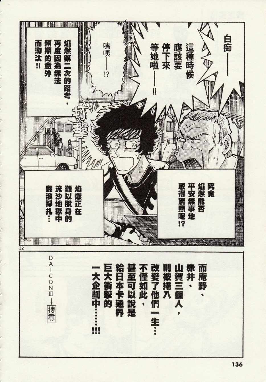 《青色火焰》第28话 第32页