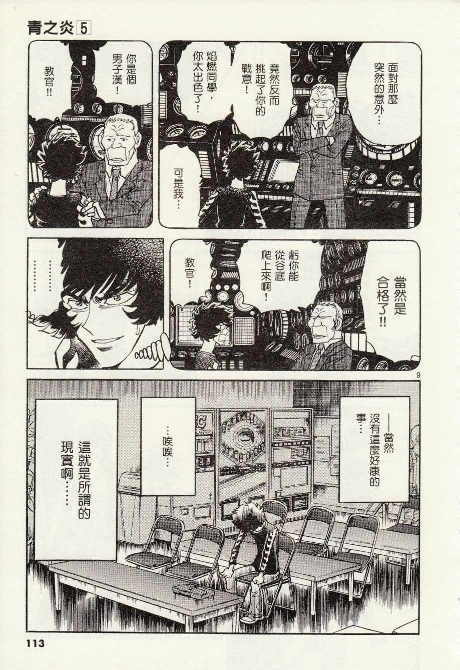 《青色火焰》第28话 第9页