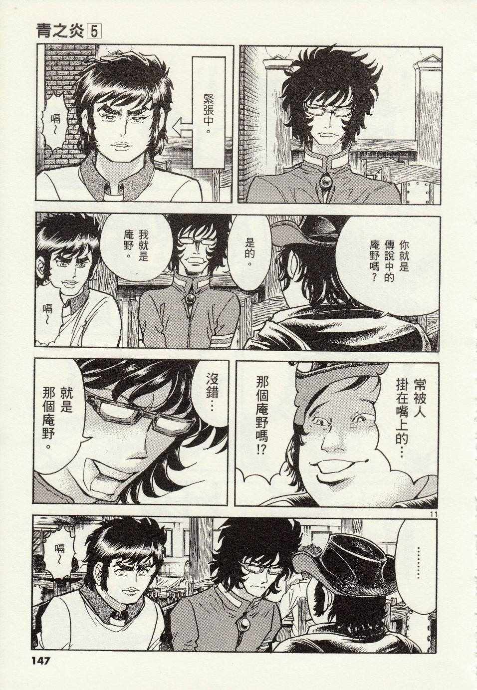 《青色火焰》第29话 第10页