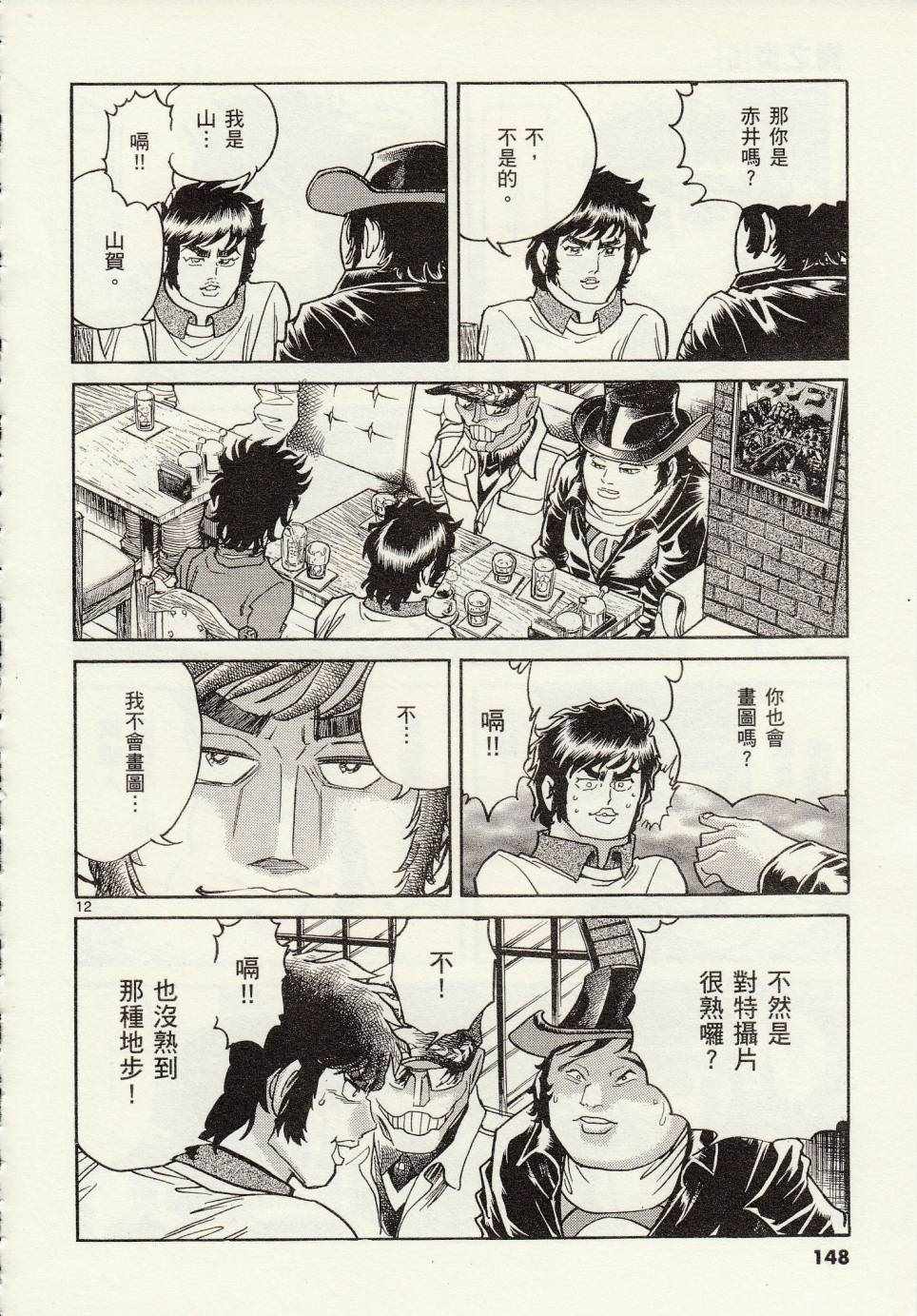 《青色火焰》第29话 第11页