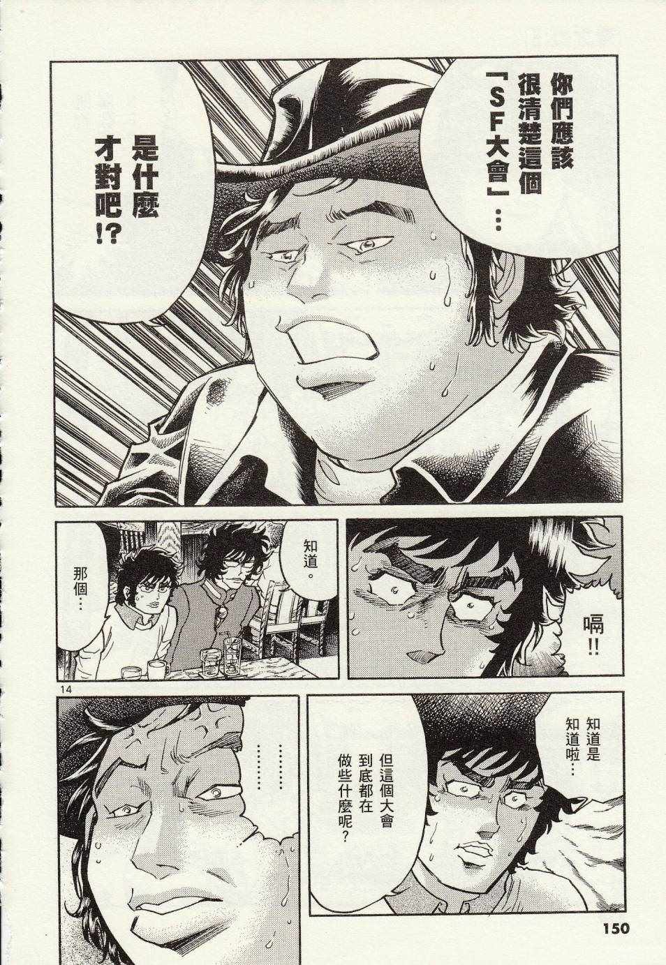 《青色火焰》第29话 第13页