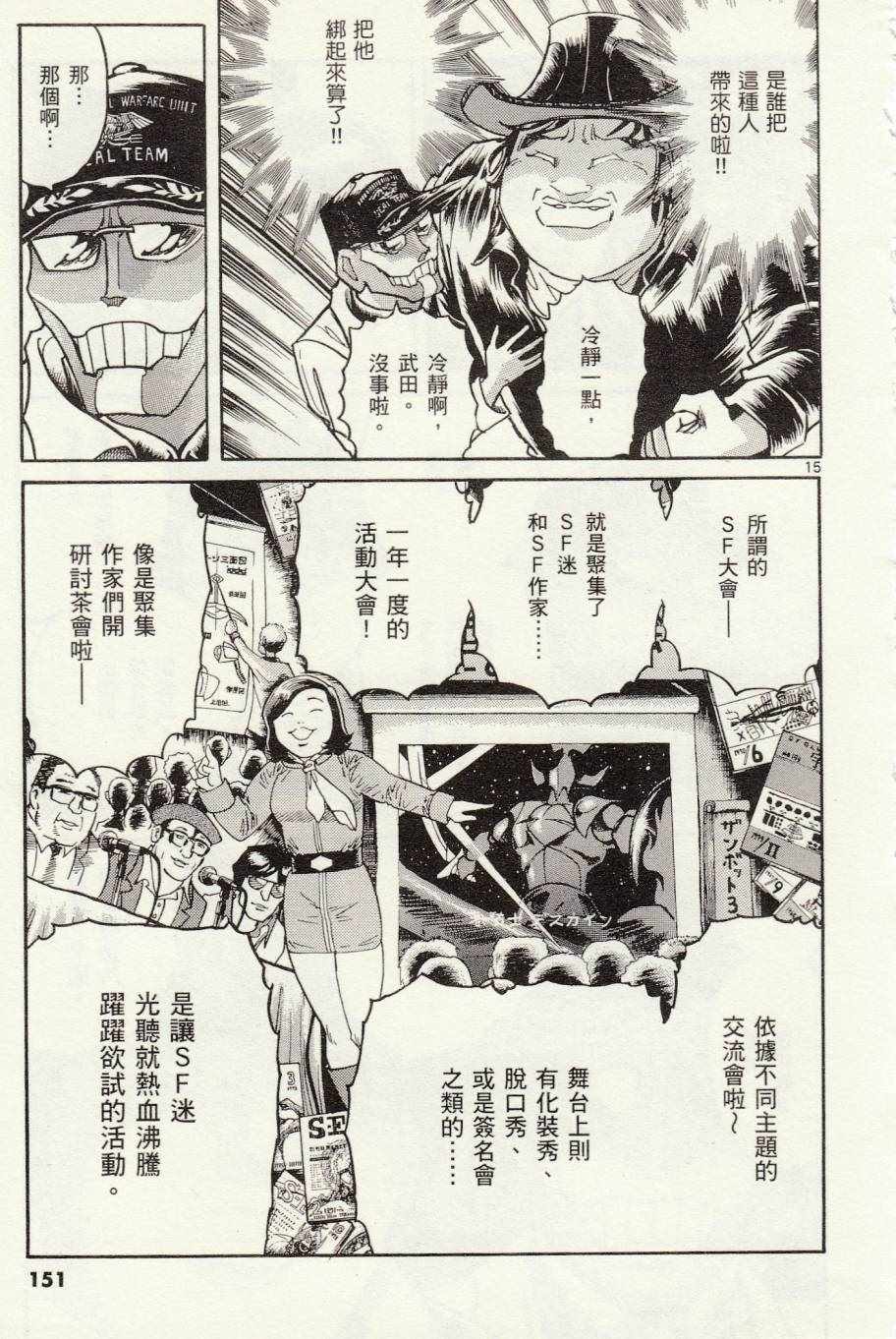 《青色火焰》第29话 第14页