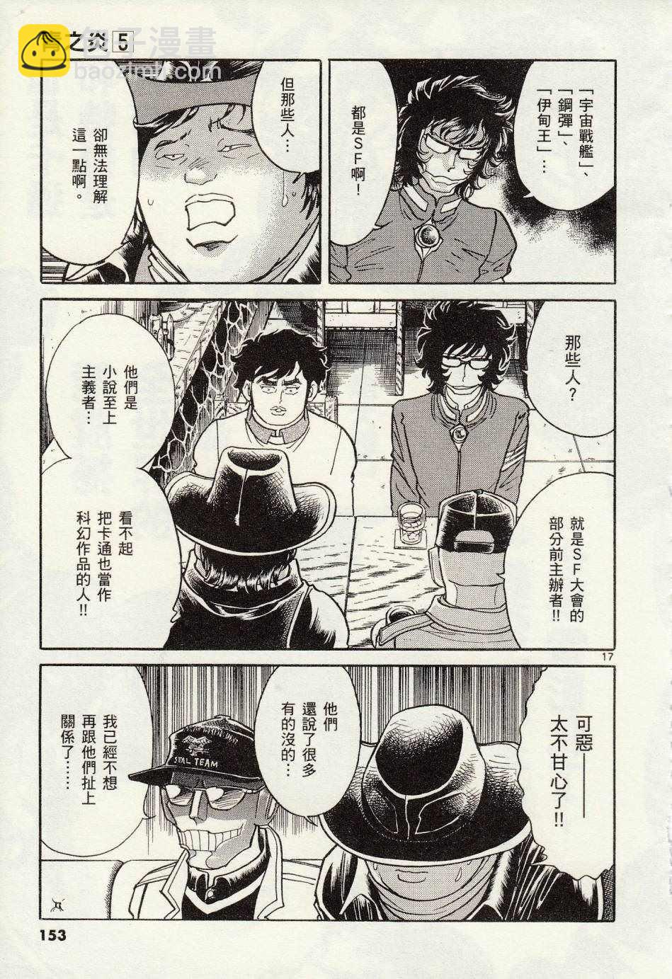《青色火焰》第29话 第16页