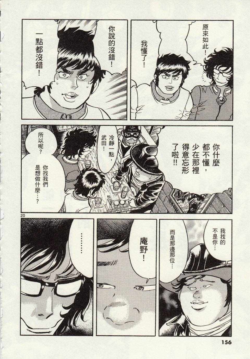 《青色火焰》第29话 第18页