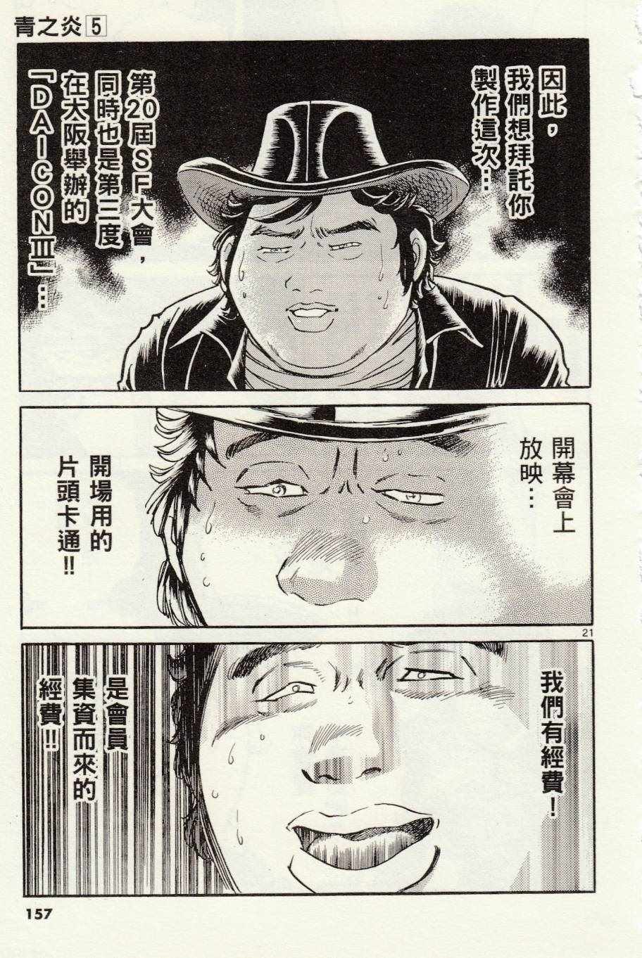 《青色火焰》第29话 第19页