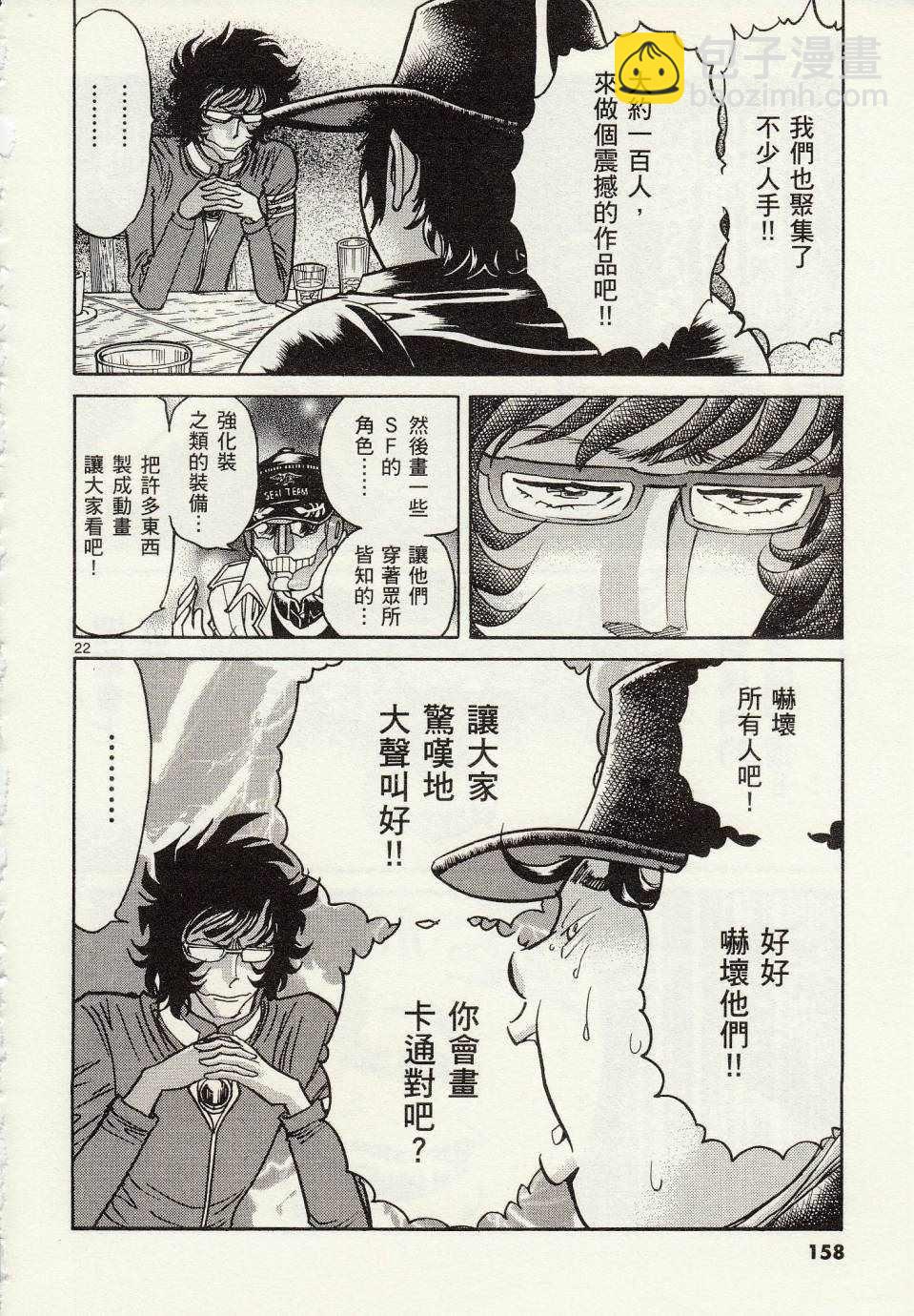 《青色火焰》第29话 第20页
